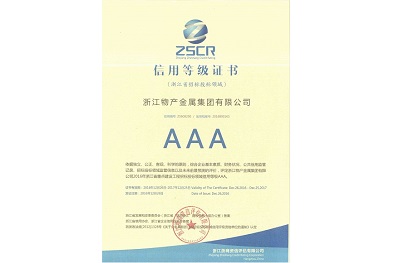 2016年：公司被评为浙江省招投标领域信用等级AAA